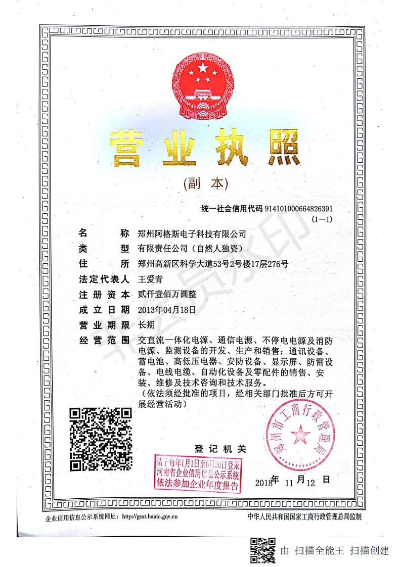 营业执照